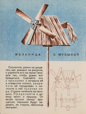 Три детские книги А.Л. Громова: 1. Громов А.Л. Игры с ветром. Л., 1930.